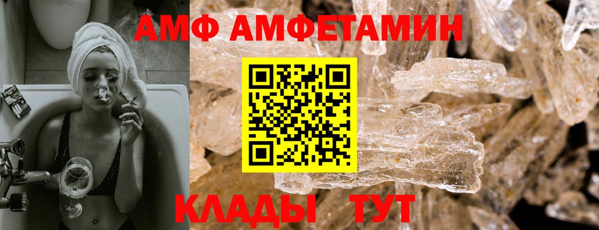 АМФ  АМФЕТАМИН 97%  Вход с VPN  Подольск 
