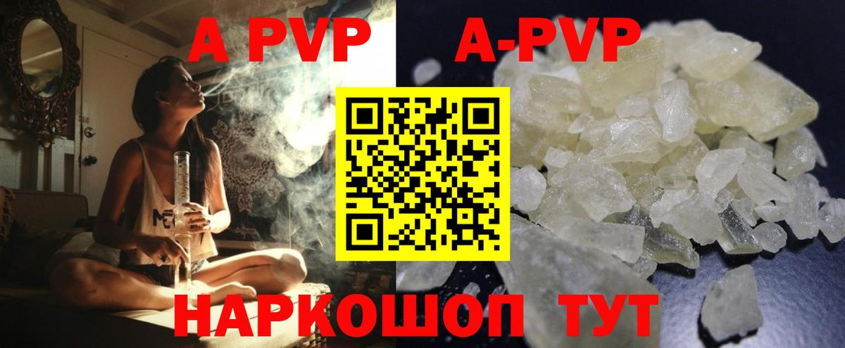 A-PVP крисы CK Подольск