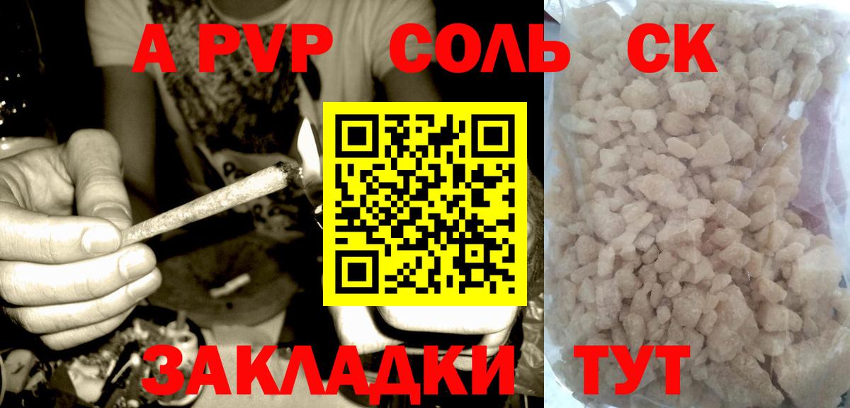 Alpha-PVP СК  Альфа ПВП СК  Вход с VPN  Альфа ПВП СК  где купить наркоту  Подольск 