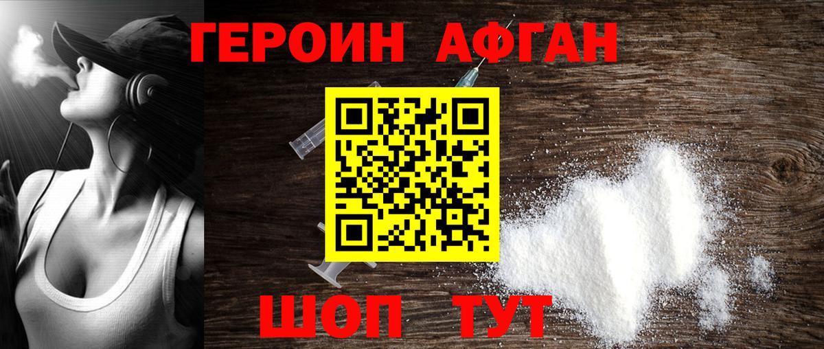 ГЕРОИН Heroin Подольск