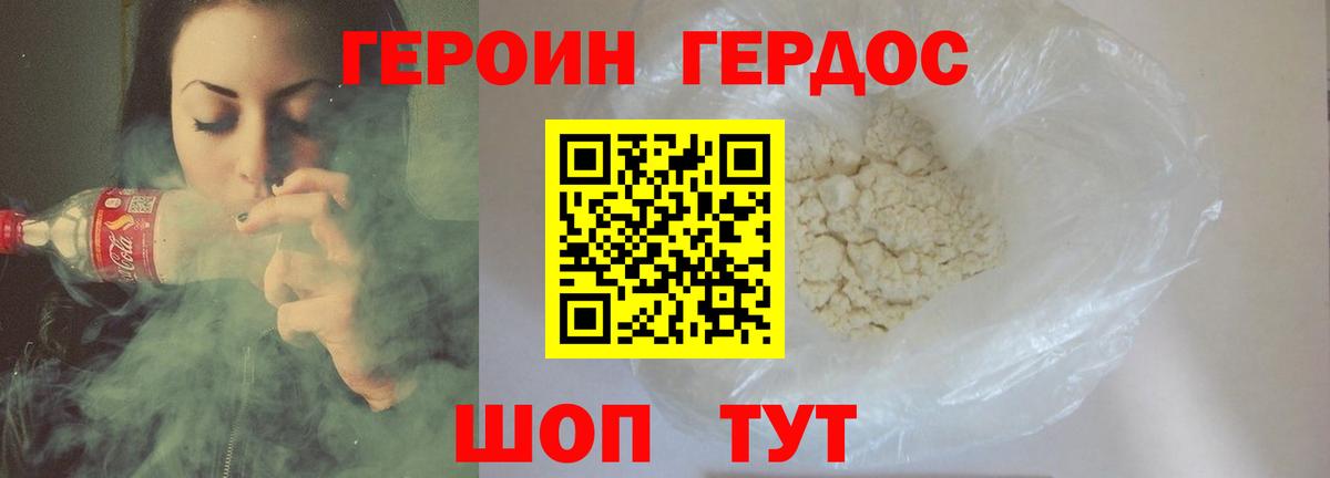 Героин VHQ  Вход с VPN  ГЕРОИН  Подольск 