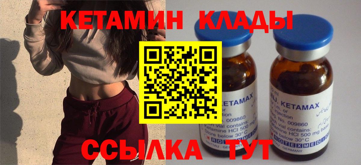 КЕТАМИН VHQ Подольск