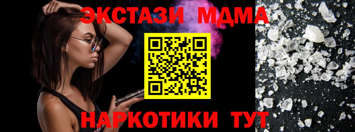 МДМА VHQ  Вход с VPN  MDMA  MDMA VHQ  Подольск 