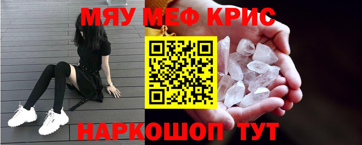 МЯУ-МЯУ  Вход с VPN  Подольск  Меф  Меф мука 