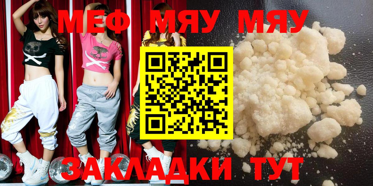 Меф мяу мяу кристаллы Подольск