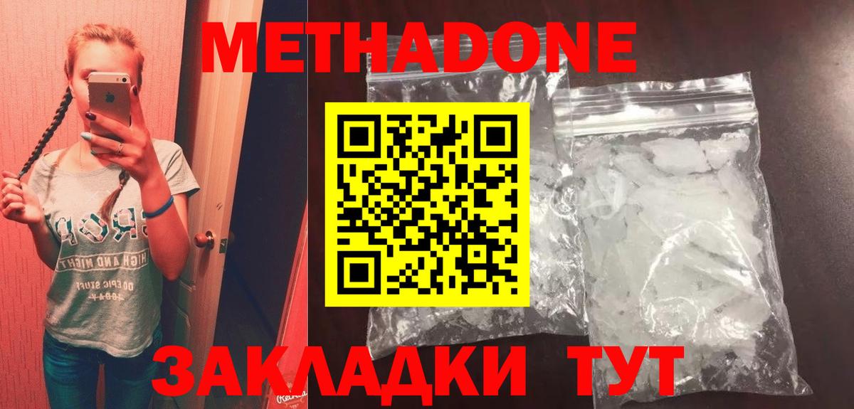 МЕТАДОН methadone  Вход с VPN  Подольск 