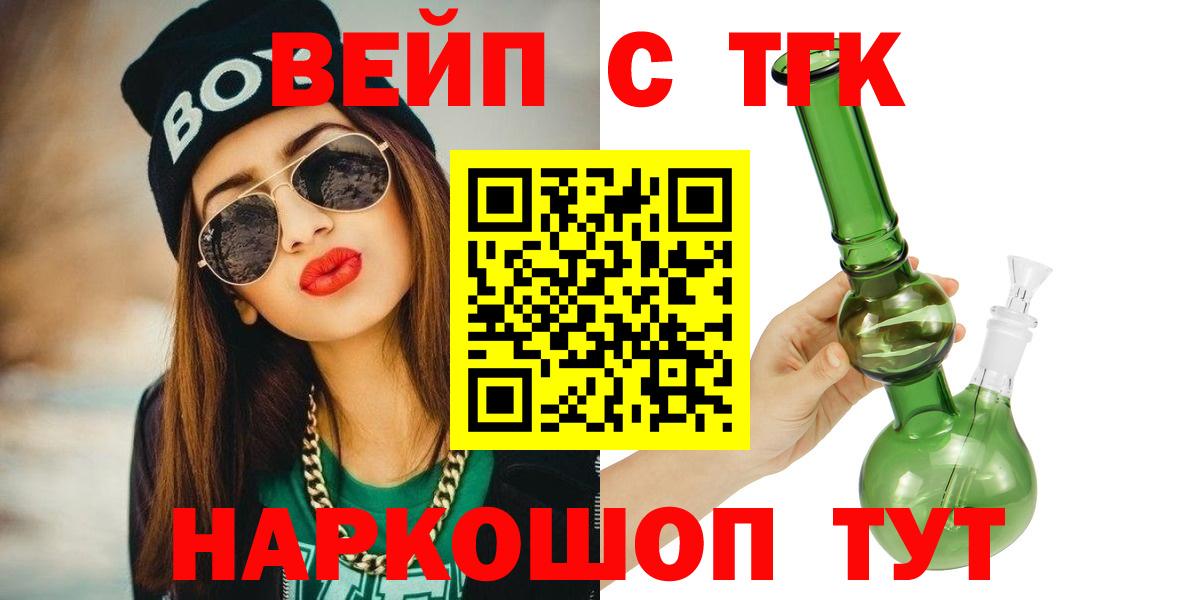 ТГК вейп  Вход с VPN  Подольск 