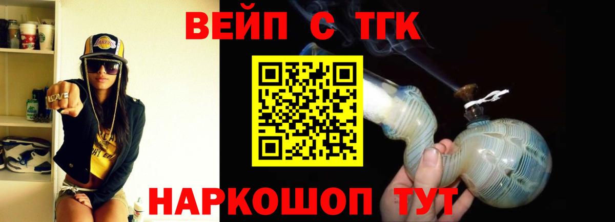 ТГК вейп Подольск